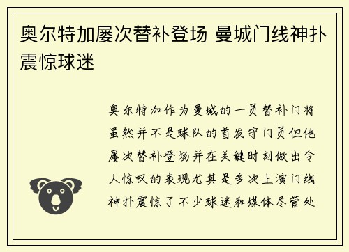 奥尔特加屡次替补登场 曼城门线神扑震惊球迷