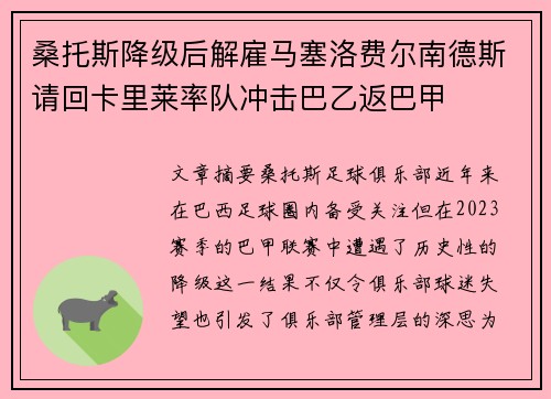 桑托斯降级后解雇马塞洛费尔南德斯请回卡里莱率队冲击巴乙返巴甲