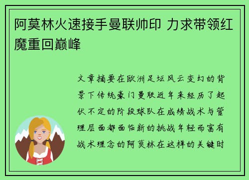 阿莫林火速接手曼联帅印 力求带领红魔重回巅峰