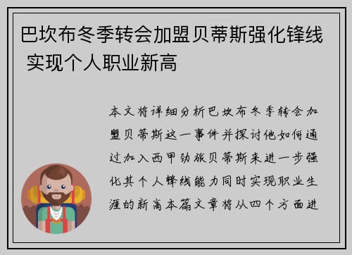 巴坎布冬季转会加盟贝蒂斯强化锋线 实现个人职业新高