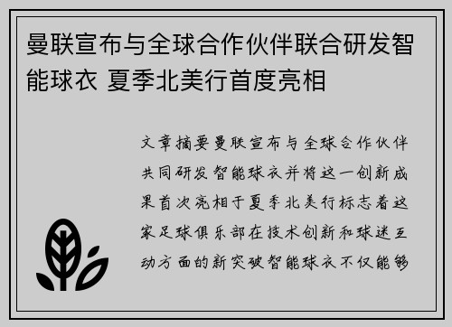 曼联宣布与全球合作伙伴联合研发智能球衣 夏季北美行首度亮相